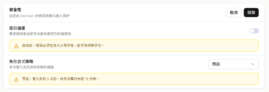 安全性设置
