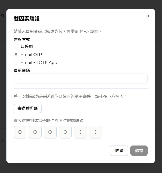 以電子郵件驗證 MFA